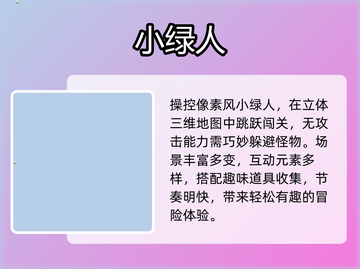 🎮小绿人闯关神作！免费爽玩2025🔥截图2