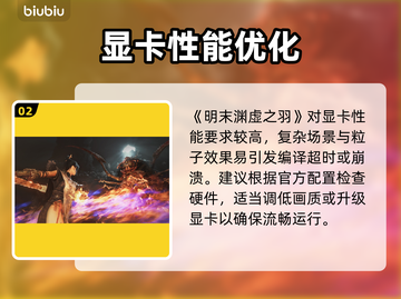 🎮明末渊虚之羽着色器崩溃？一招解决！截图3