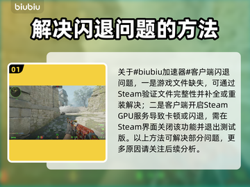 CS2打开闪退？🔥一招教你轻松解决游戏难题！🎮截图2