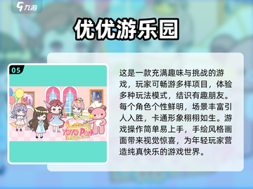 🔥2024超好玩的游乐场游戏推荐🎉截图6