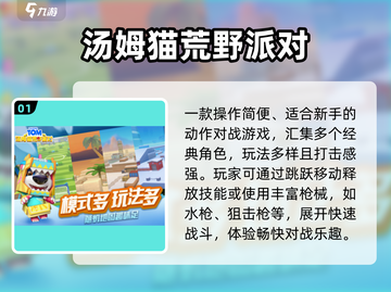 🔥2025最火汤姆猫射击游戏榜单来袭！💥🎮截图2