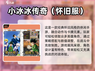 🔥经典怀旧手游TOP榜！ nostalgia游戏推荐🎮截图6