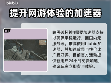 暗黑破坏神4游侠玩法🔥超强输出流派⚡截图2