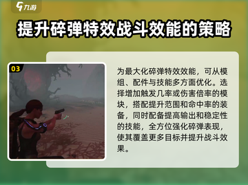 七日世界碎弹🔥超详细解析，玩家必看！截图4