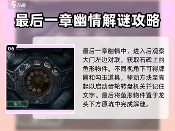 纸嫁衣4通关秘籍💥超详细图文攻略来了！🎉截图7