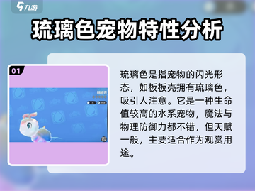 洛克王国手游🔥琉璃色全面解析来了！✨截图2