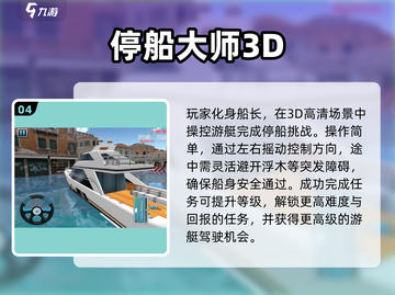 🌊2024超好玩开船游戏推荐！⛵🔥截图5