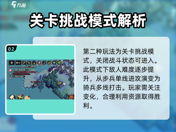 墨守孤城🔥超全玩法攻略，助你制霸游戏！截图3