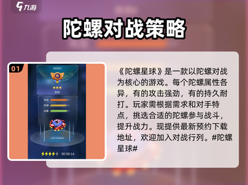 陀螺星球🔥公测时间曝光！💥等你来战截图2