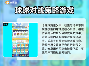 球球英雄账号交易安全平台🔥买号必备！👇截图2