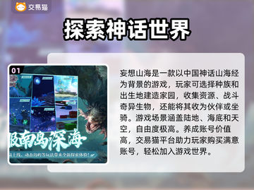 妄想山海😎账号购买渠道推荐🎉截图2