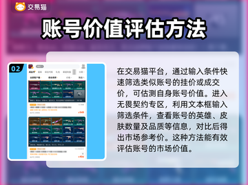 无畏契约账号估价交易🔥超值软件推荐🎉截图3