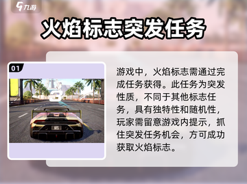 极品飞车🔥集结！火焰标志位置大曝光🔥截图2