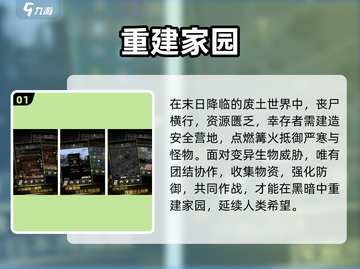 🔥盖房+打枪！2025最火生存游戏💥截图2