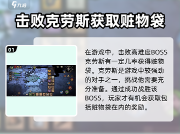 📦《饥荒新家园》赃物袋获取秘籍🔥超简单方法分享！截图2