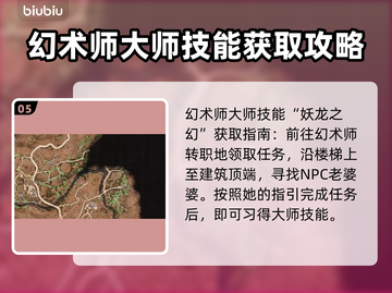 龙之信条2🔥全职业大师技能获取攻略✨截图6