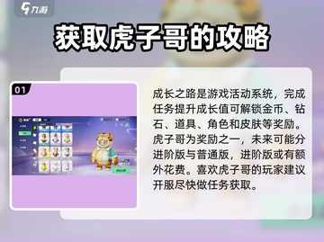 元梦之星🔥虎子哥皮肤免费获取方式大曝光！🎮截图2