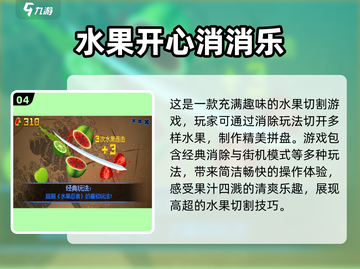 水果游戏合集下载💡2023必玩榜单🔥截图5