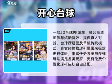 🎱2025最火台球3D神作来了！截图7