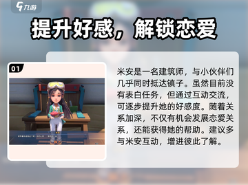 《沙石镇时光》米安表白任务&好感度攻略💥💖截图2