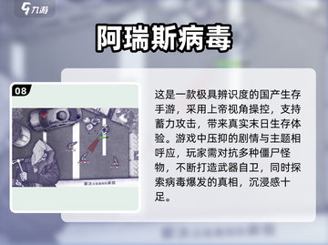 🔥2025必玩！经典幸存者游戏推荐下载🔗截图9