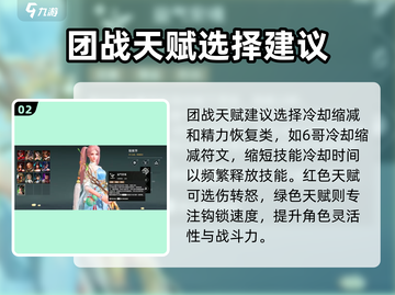 永劫无间手游🔥殷紫萍天赋推荐带法✨截图3