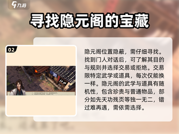 侠客风云传前传🔥隐元阁剧情触发全攻略！💥截图3