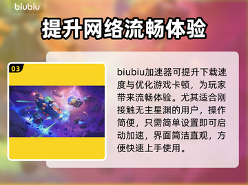 无主星渊下载慢？这篇攻略让你秒速搞定！🚀🔥截图4