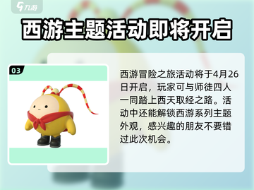 蛋仔派对西游冒险之旅开启时间🔥重磅爆料！🎉截图4