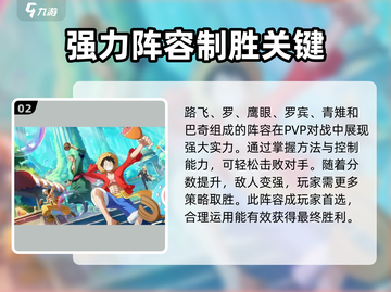 航海王梦想指针🔥最强阵容搭配攻略来啦！截图3