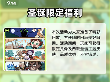 《剑与远征》隆冬庆典爆燃开启🔥截图5