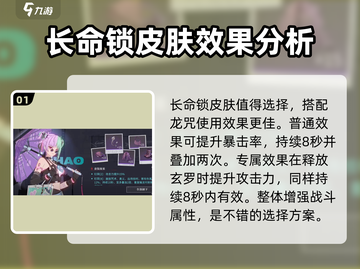 原神🔥归龙潮长命锁皮肤值得入手吗？✨截图2