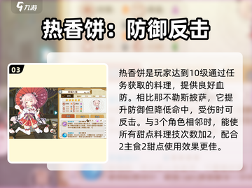 《料理次元5星阵容推荐！🔥最强搭配曝光》🍳✨截图4