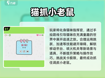 🐭🐱2025最新老鼠与猫游戏大揭秘！🔥截图2