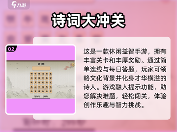 🔥古诗词手游推荐｜好玩到停不下来🎉截图3