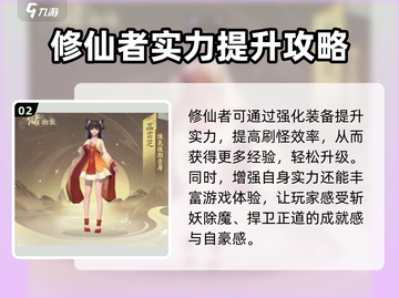 凡人修仙传手游🔥快速升级攻略，新手必看！截图3