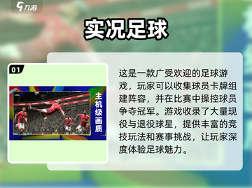 ⚽2025年必玩的趣味足球手游推荐！🔥截图2