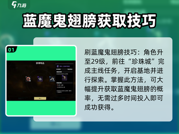 代号56🔥蓝魔鬼翅膀刷法攻略🎉截图2