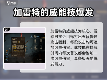 龙息神寂加雷特🔥技能解析与强度攻略！截图2