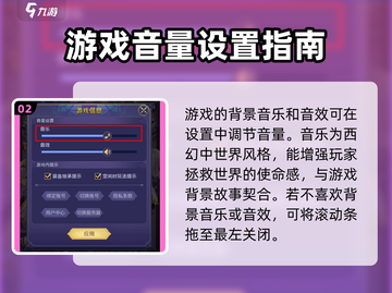 第七幻域🎵音量调节秘籍，玩家必看！💥截图3