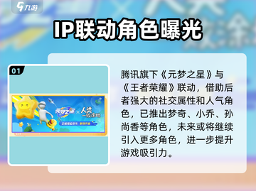 🎮元梦之星联动大揭秘！超燃活动来袭💥截图2