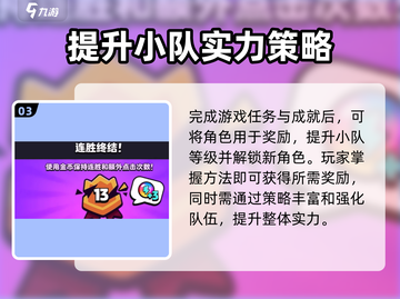 爆裂小队💥：快速获取新角色的秘籍来了！截图4