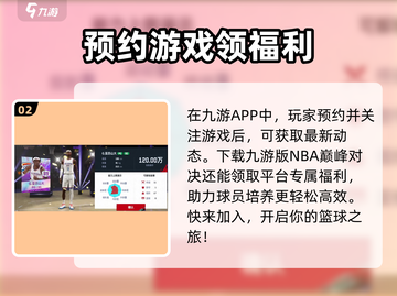 NBA巅峰对决🔥公测时间曝光，上线倒计时！🏀截图3