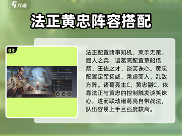 三国谋定天下🔥黄忠玩法搭配攻略分享！💥截图4