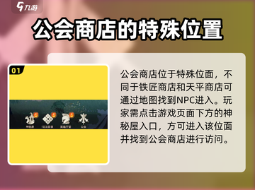 剑与远征2🔥公会商店隐藏位置大揭秘！截图2
