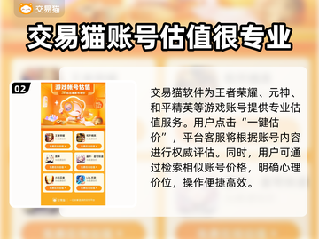 王者荣耀游戏账号估价平台推荐💥🔥截图3