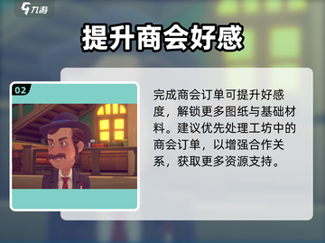 《沙石镇时光》商人任务神攻略💥截图3