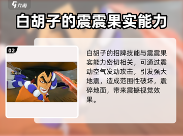 航海王壮志雄心🔥白胡子最强攻略⚡截图3