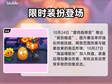 🎃植物大战僵尸3万圣节惊现限时玩法！截图5