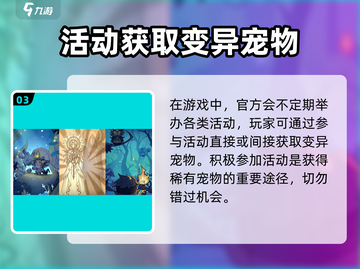 《奥丘树海》变异宠物攻略🔥速刷方法大揭秘🐾截图4